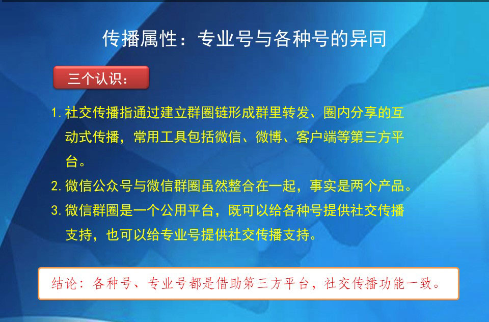 傳播屬性：專業(yè)號(hào)與各種號(hào)的異同